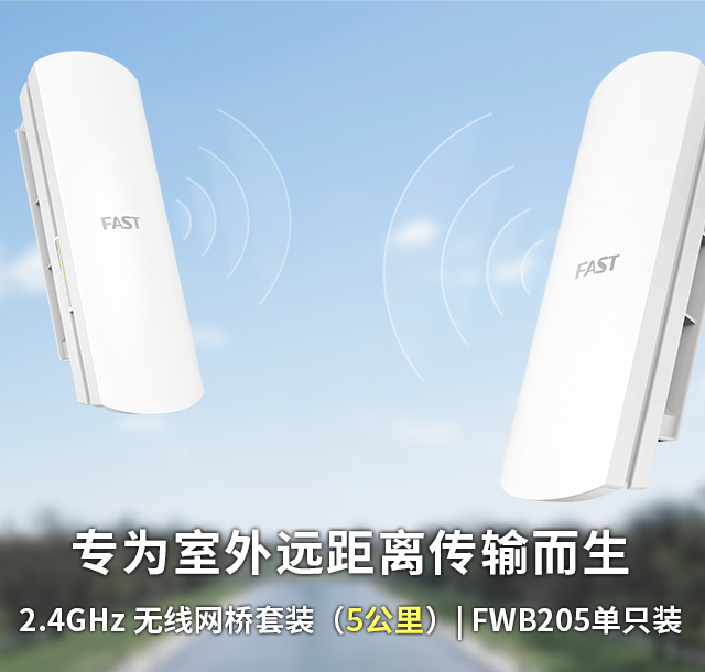 FWB205 套装